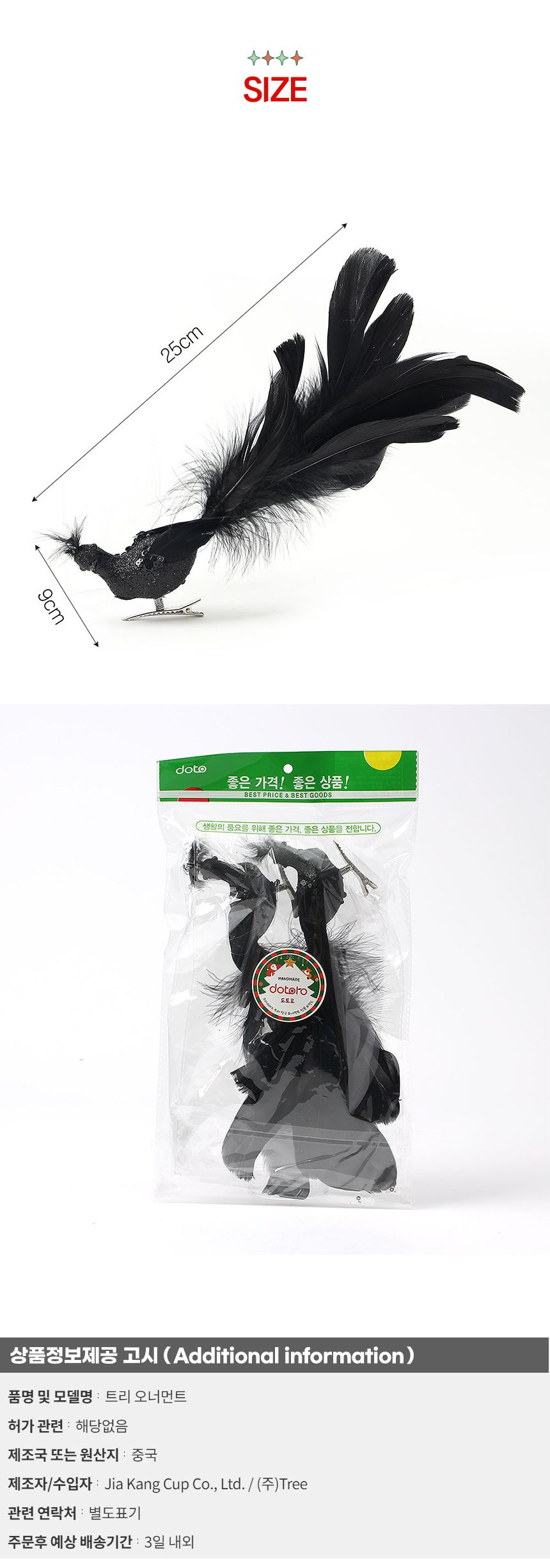(도토로) 블랙시크 트리 오너먼트 2p세트(공작새)/크리스마스장식/크리스마스장식품/크리스마스데코/크리스