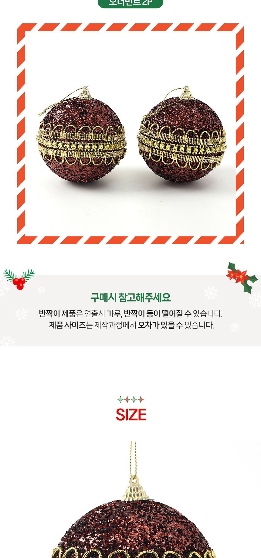 (도토로) 초코브라운 글리터 장식볼 2p세트(10cm) (럭셔리라인)/크리스마스장식/크리스마스장식품/크리스마