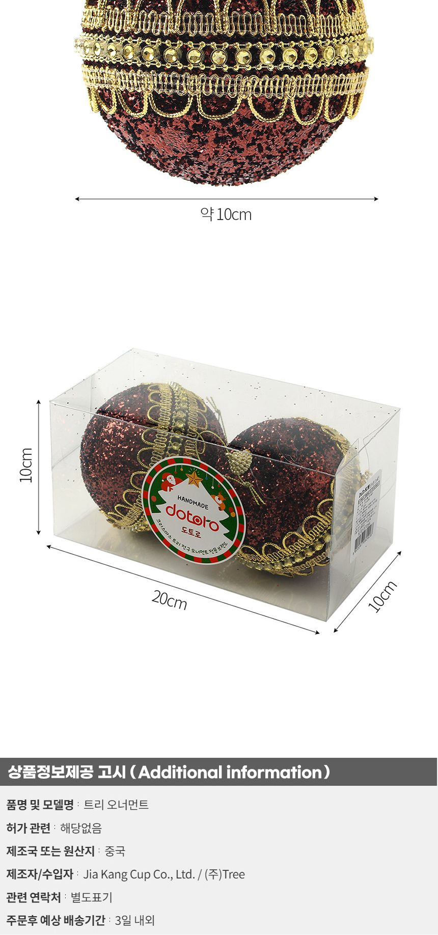 (도토로) 초코브라운 글리터 장식볼 2p세트(10cm) (럭셔리라인)/크리스마스장식/크리스마스장식품/크리스마