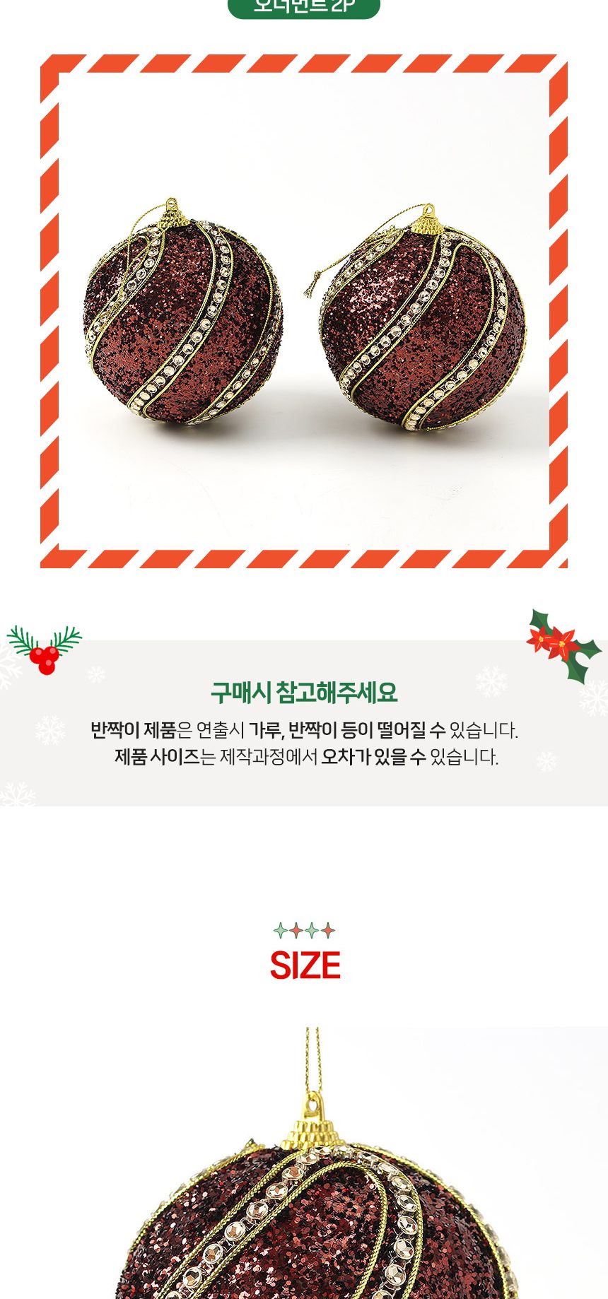 (도토로) 초코브라운 글리터 장식볼 2p세트(10cm) (블링회오리)/크리스마스장식/크리스마스장식품/크리스마