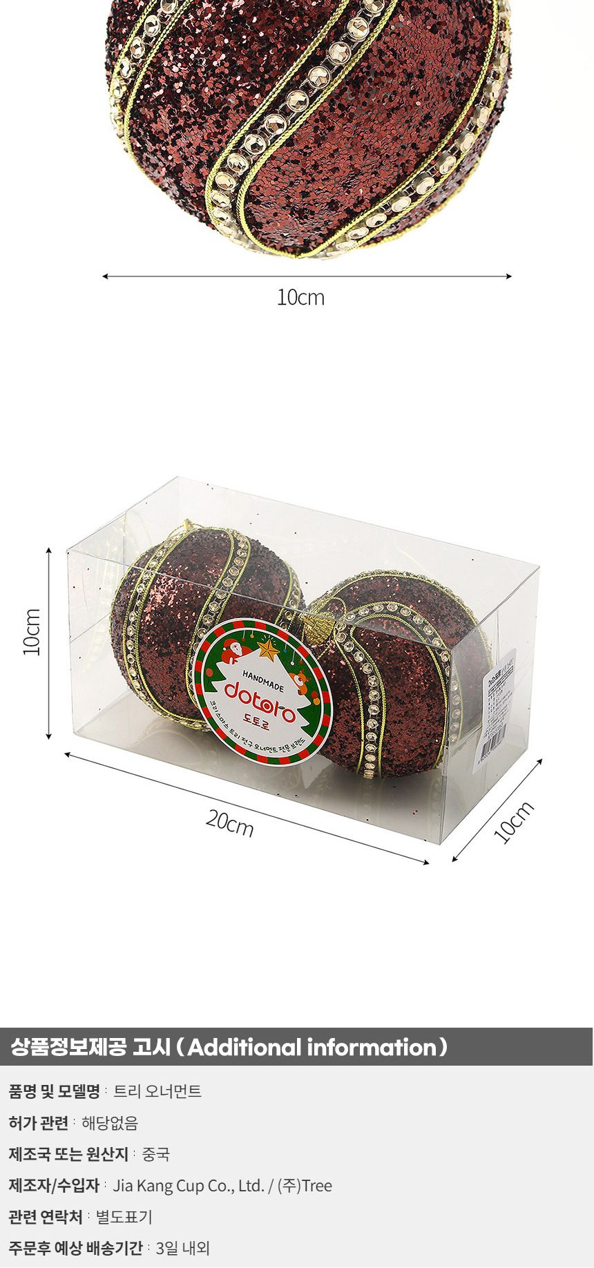 (도토로) 초코브라운 글리터 장식볼 2p세트(10cm) (블링회오리)/크리스마스장식/크리스마스장식품/크리스마