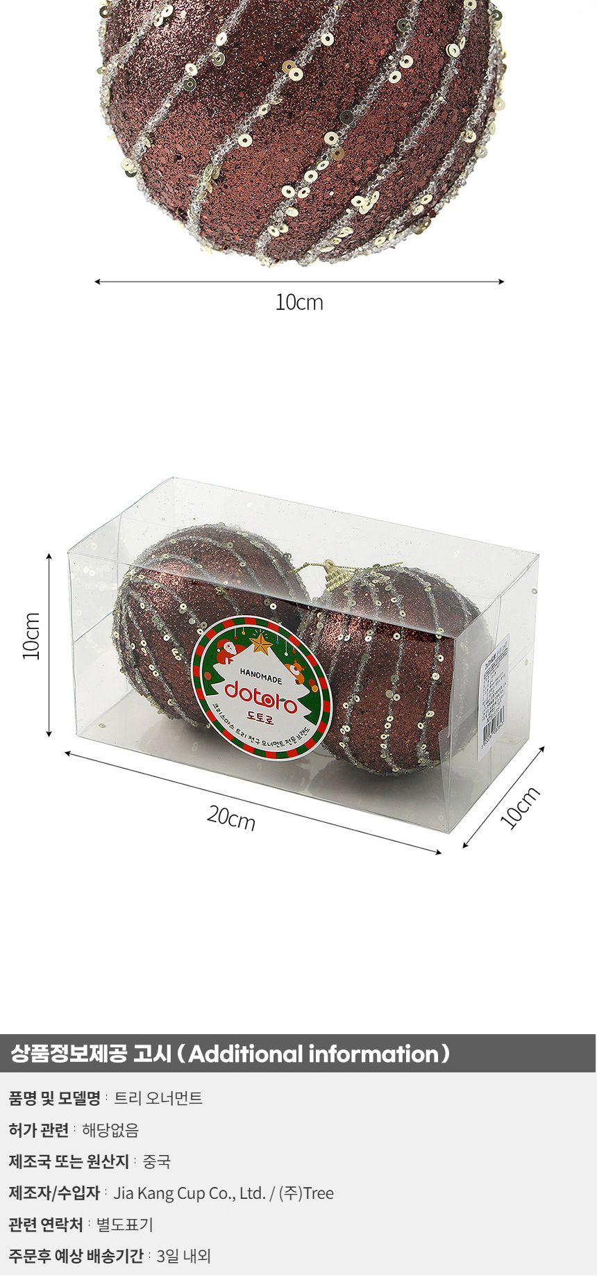 (도토로) 초코브라운 글리터 장식볼 2p세트(10cm) (스팽글회오리)/크리스마스장식/크리스마스장식품/크리스