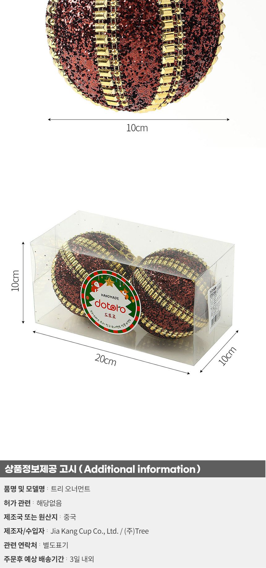 (도토로) 초코브라운 글리터 장식볼 2p세트(10cm) (볼드라인)/크리스마스장식/크리스마스장식품/크리스마스