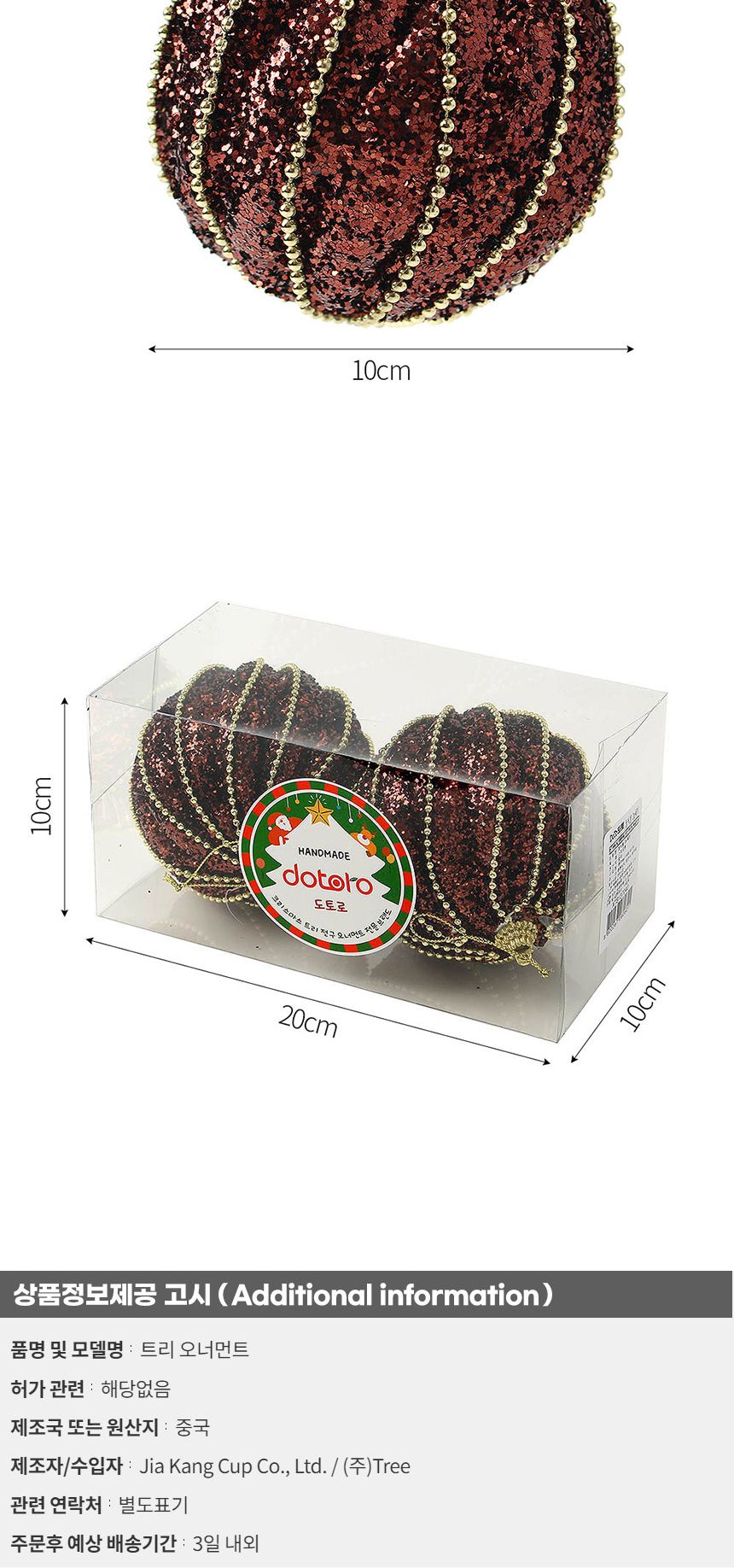 (도토로) 초코브라운 글리터 장식볼 2p세트(10cm) (구슬회오리)/크리스마스장식/크리스마스장식품/크리스마