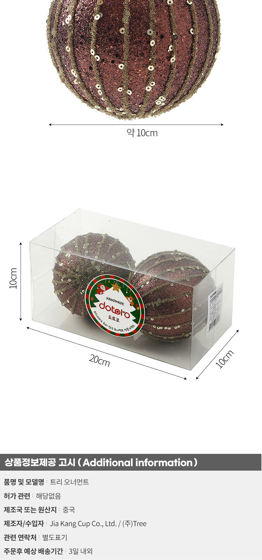 (도토로) 초코브라운 글리터 장식볼 2p세트(10cm) (세로스팽글)/크리스마스장식/크리스마스장식품/크리스마
