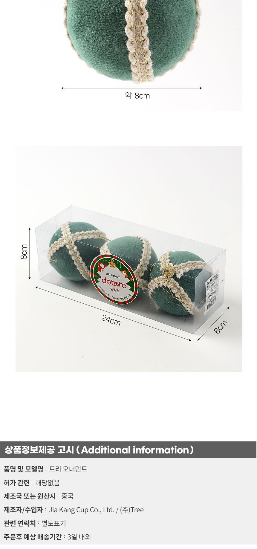 (도토로) 퓨어그린 패브릭 장식볼 3p세트(8cm) (로열라인)/크리스마스장식/크리스마스장식품/크리스마스데