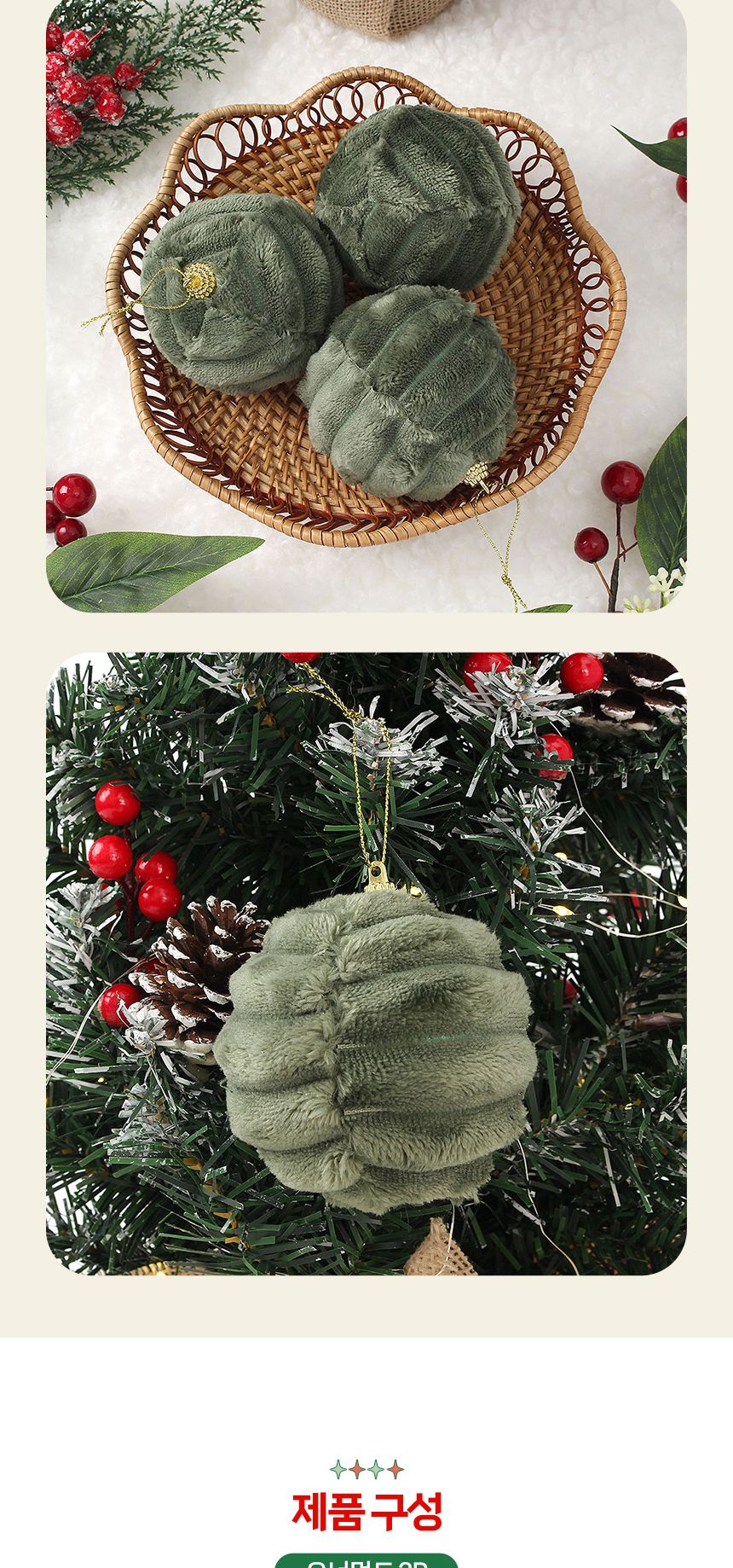 (도토로) 퓨어그린 패브릭 장식볼 3p세트(8cm) (가로줄폼폼이)/크리스마스장식/크리스마스장식품/크리스마