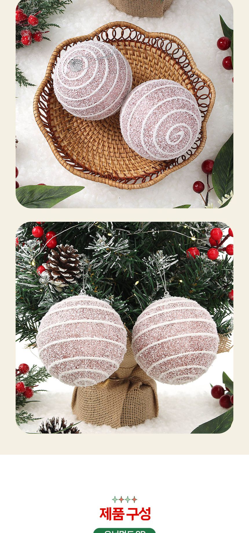 (도토로) 핑크블라썸 글리터 장식볼 2p세트(10cm) (스노우가로줄)/크리스마스장식/크리스마스장식품/크리스