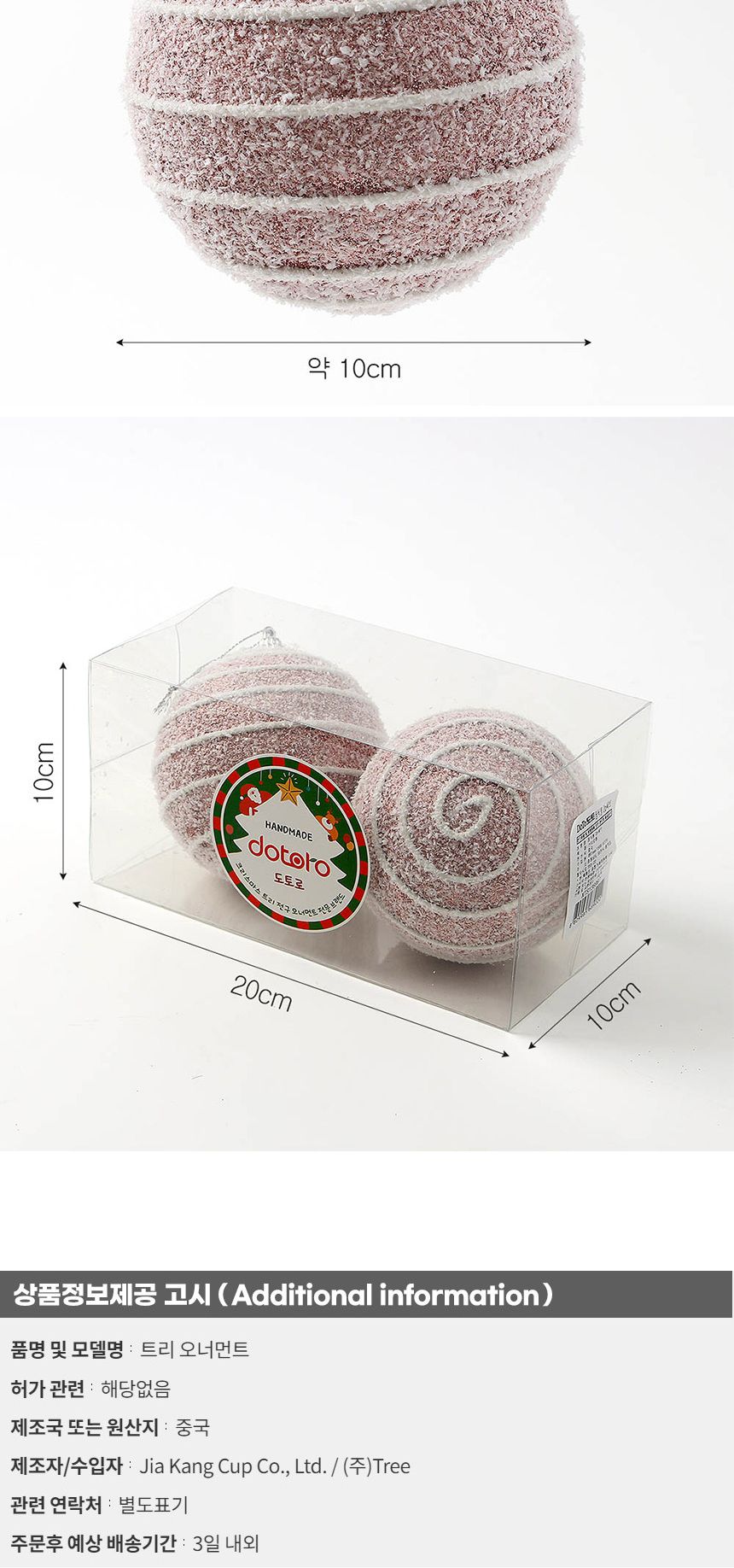 (도토로) 핑크블라썸 글리터 장식볼 2p세트(10cm) (스노우가로줄)/크리스마스장식/크리스마스장식품/크리스