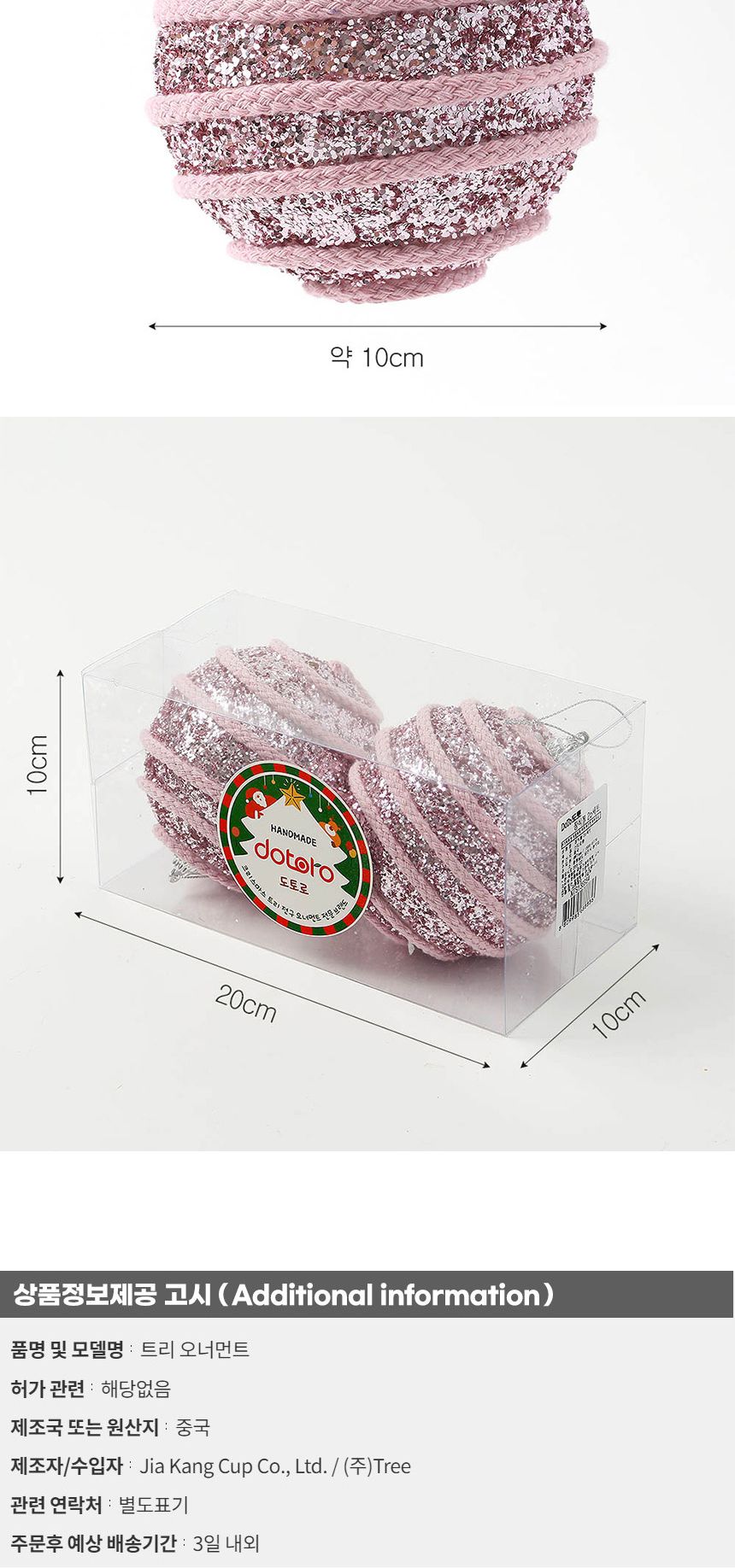 (도토로) 핑크블라썸 글리터 장식볼 2p세트(10cm) (로프라인)/크리스마스장식/크리스마스장식품/크리스마스