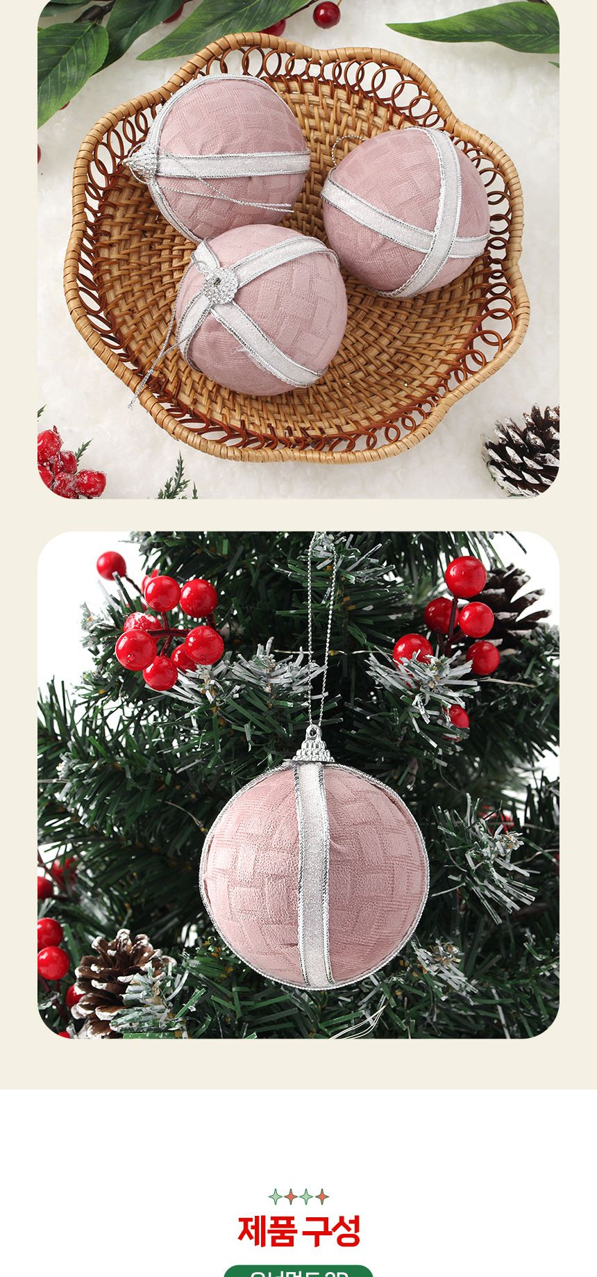 (도토로) 핑크블라썸 패브릭 장식볼 3p세트(8cm) (화이트라인)/크리스마스장식/크리스마스장식품/크리스마