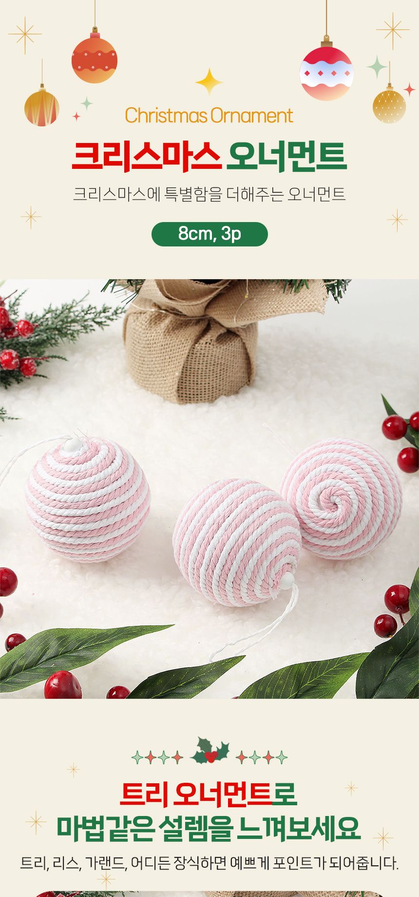 (도토로) 핑크블라썸 패브릭 장식볼 3p세트(8cm) (캔디)/크리스마스장식/크리스마스장식품/크리스마스데코/