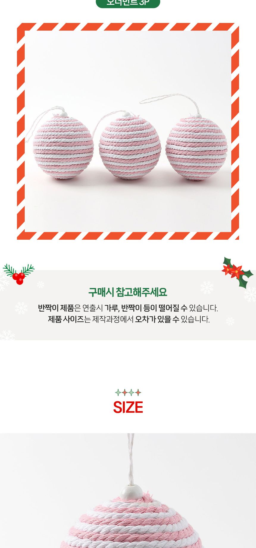 (도토로) 핑크블라썸 패브릭 장식볼 3p세트(8cm) (캔디)/크리스마스장식/크리스마스장식품/크리스마스데코/