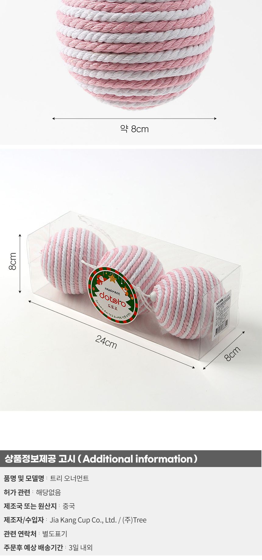 (도토로) 핑크블라썸 패브릭 장식볼 3p세트(8cm) (캔디)/크리스마스장식/크리스마스장식품/크리스마스데코/