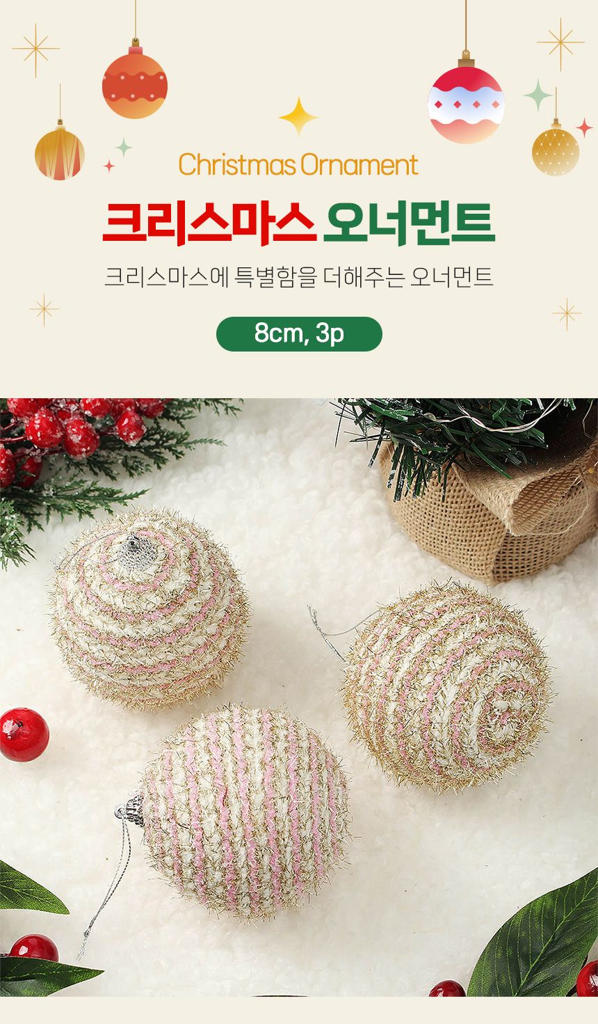 (도토로) 핑크블라썸 패브릭 장식볼 3p세트(8cm) (반짝이믹스)/크리스마스장식/크리스마스장식품/크리스마