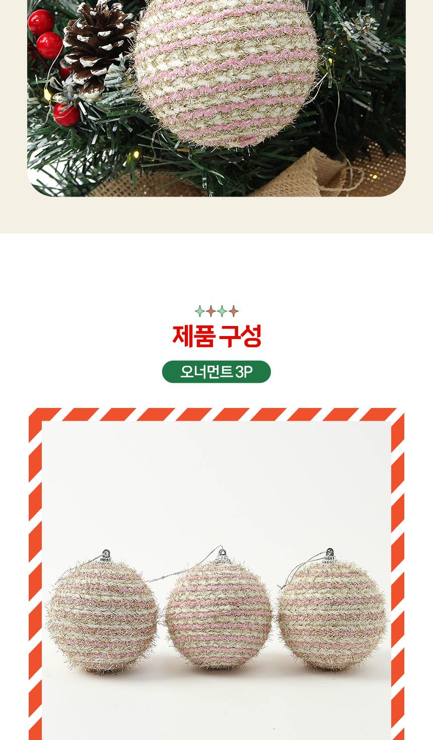 (도토로) 핑크블라썸 패브릭 장식볼 3p세트(8cm) (반짝이믹스)/크리스마스장식/크리스마스장식품/크리스마
