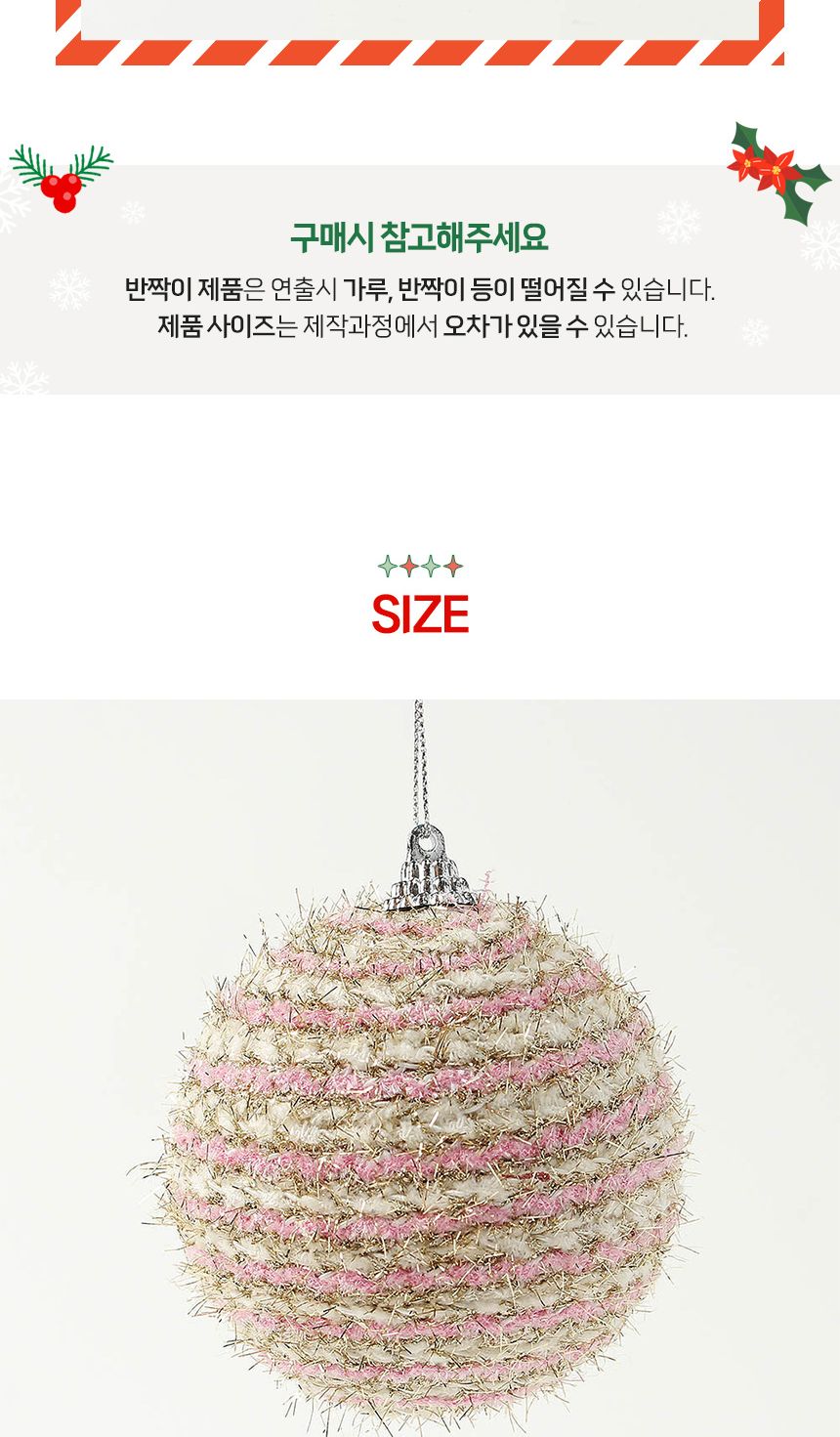 (도토로) 핑크블라썸 패브릭 장식볼 3p세트(8cm) (반짝이믹스)/크리스마스장식/크리스마스장식품/크리스마