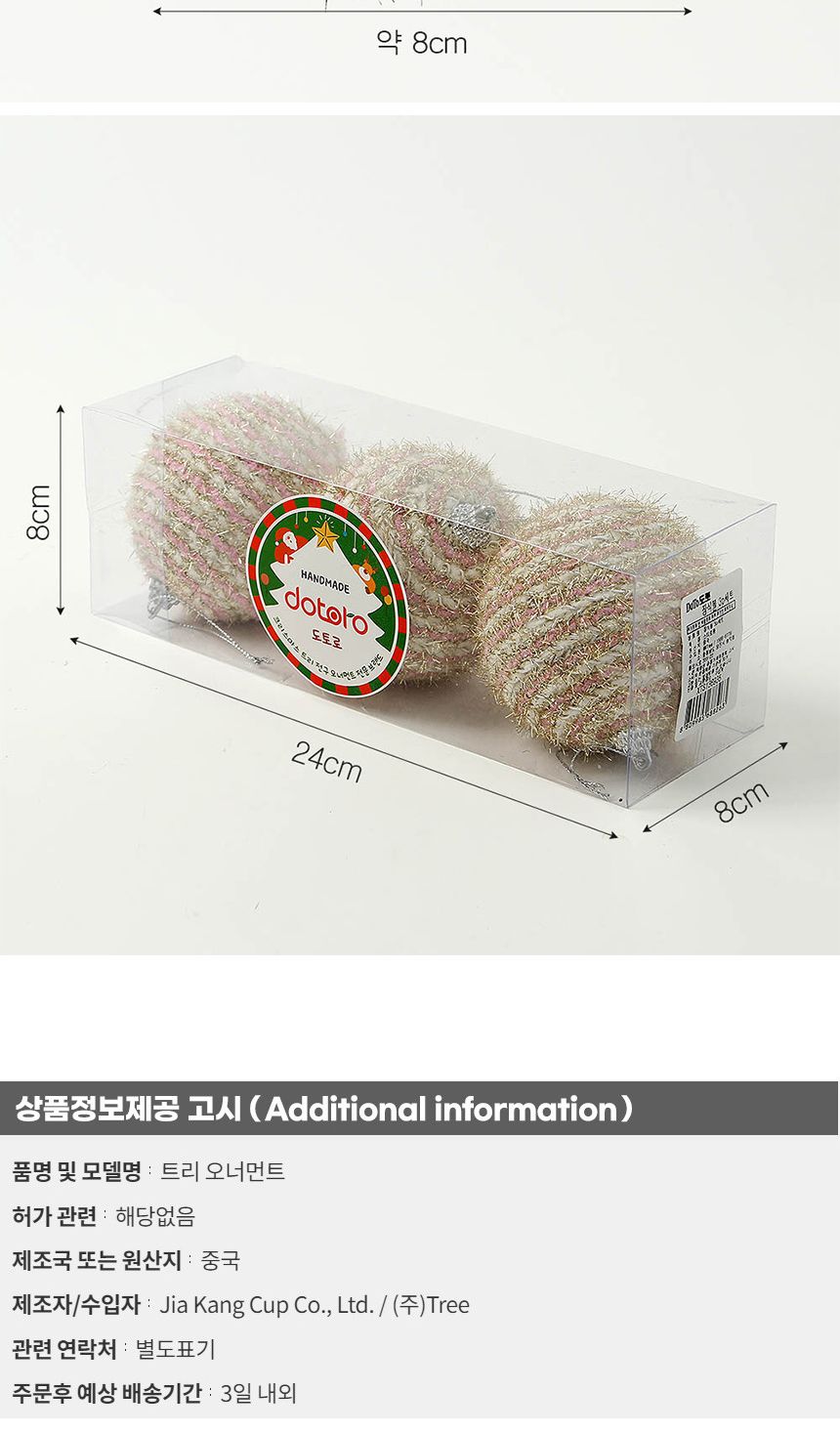 (도토로) 핑크블라썸 패브릭 장식볼 3p세트(8cm) (반짝이믹스)/크리스마스장식/크리스마스장식품/크리스마
