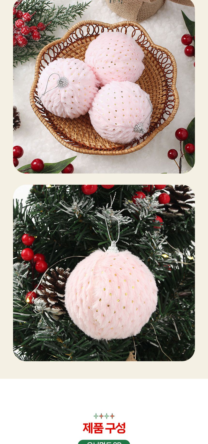 (도토로) 핑크블라썸 패브릭 장식볼 3p세트(8cm) (도트폼폼이)/크리스마스장식/크리스마스장식품/크리스마