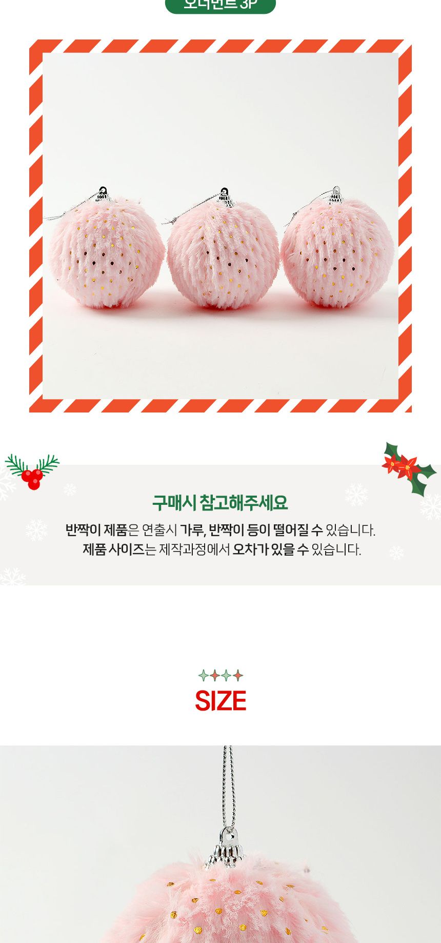 (도토로) 핑크블라썸 패브릭 장식볼 3p세트(8cm) (도트폼폼이)/크리스마스장식/크리스마스장식품/크리스마