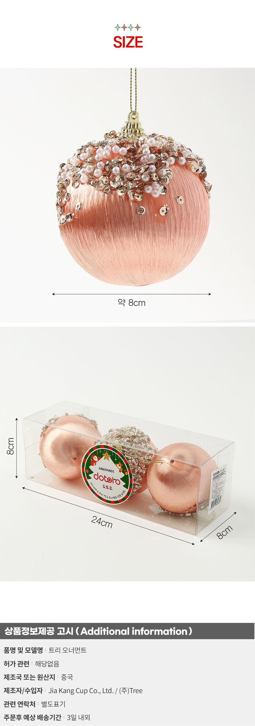 (도토로) 로즈골드 글리터 장식볼 3p세트(8cm) (실키진주)/크리스마스장식/크리스마스장식품/크리스마스데