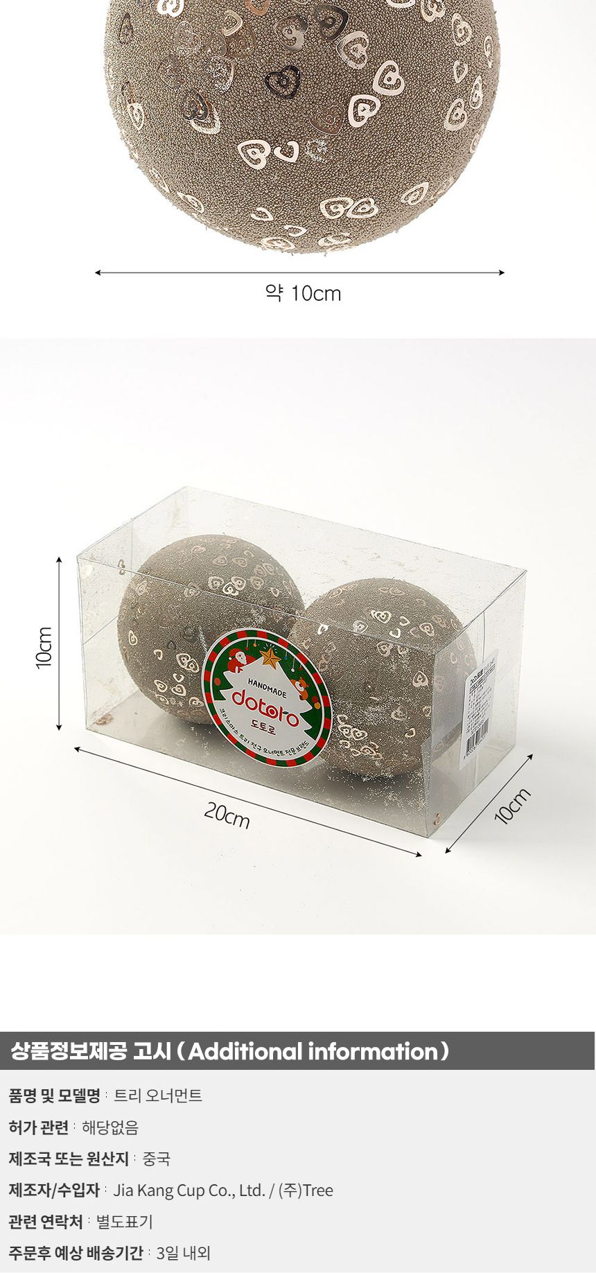 (도토로) 샴페인골드 글리터 장식볼 2p세트(10cm) (하트)/크리스마스장식/크리스마스장식품/크리스마스데코