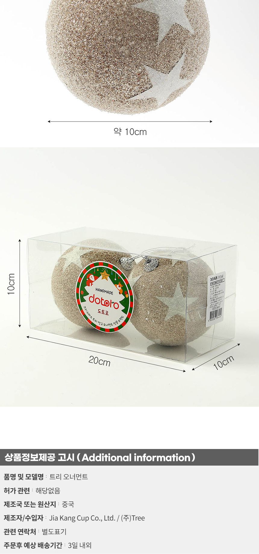 (도토로) 샴페인골드 글리터 장식볼 2p세트(10cm) (슈팅스타)/크리스마스장식/크리스마스장식품/크리스마스