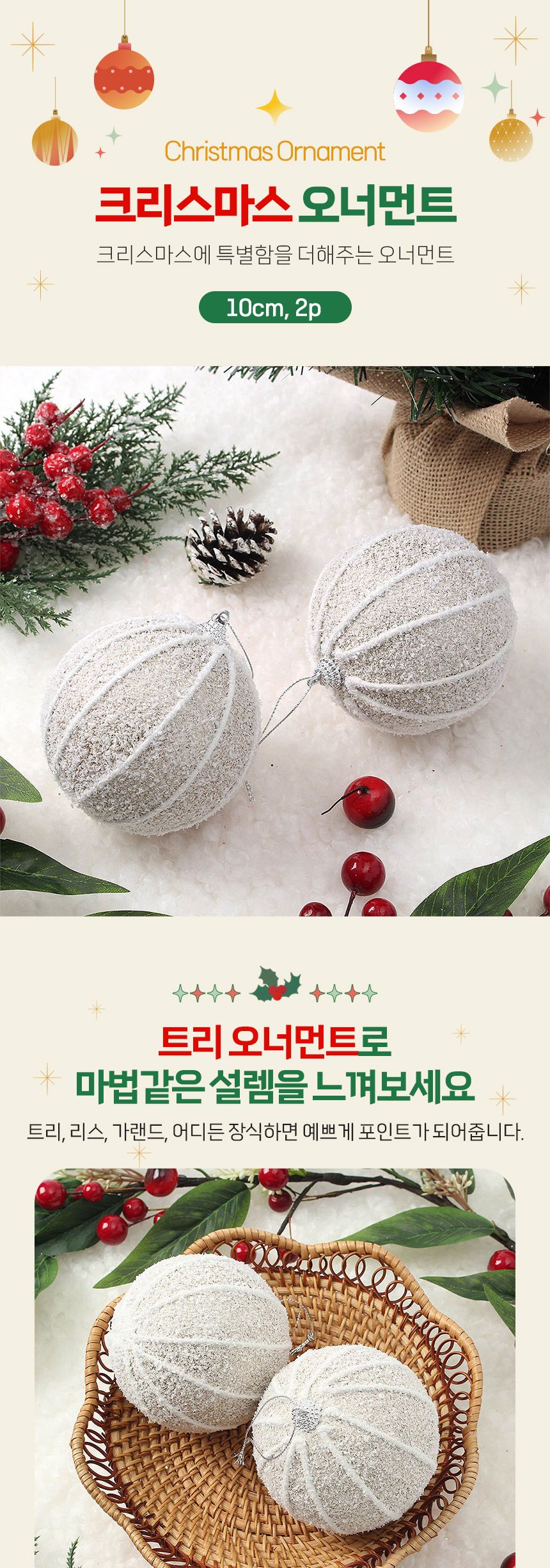 (도토로) 샴페인골드 글리터 장식볼 2p세트(10cm) (스노우세로줄)/크리스마스장식/크리스마스장식품/크리스