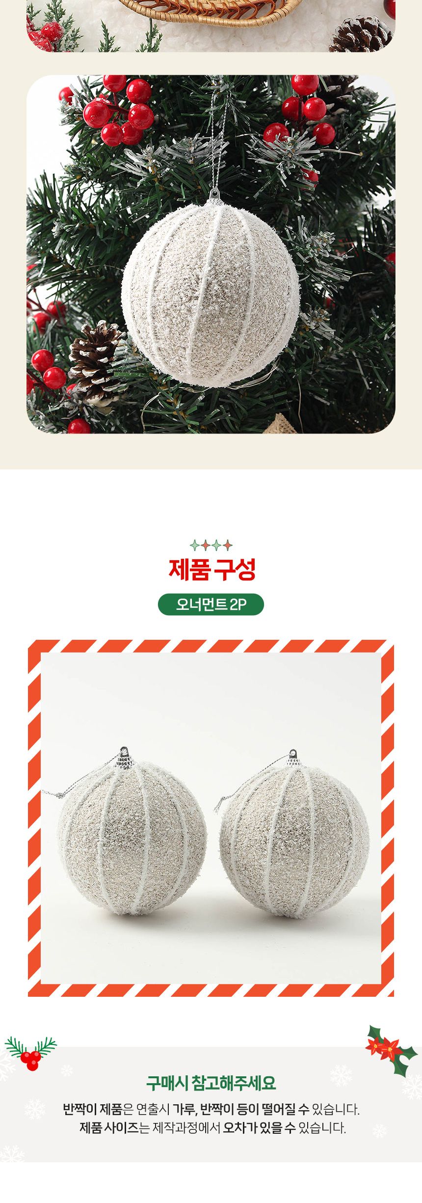 (도토로) 샴페인골드 글리터 장식볼 2p세트(10cm) (스노우세로줄)/크리스마스장식/크리스마스장식품/크리스