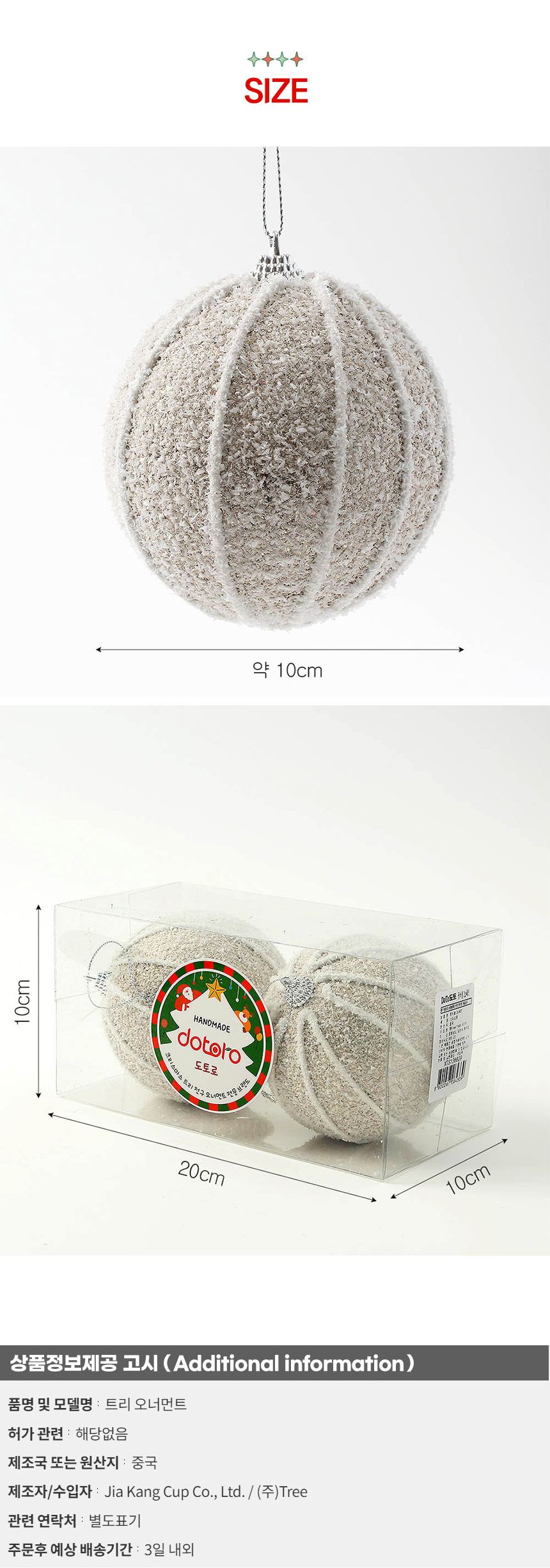 (도토로) 샴페인골드 글리터 장식볼 2p세트(10cm) (스노우세로줄)/크리스마스장식/크리스마스장식품/크리스