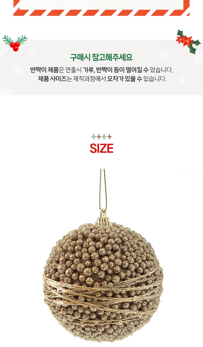 (도토로) 로열골드 글리터 장식볼 3p세트(8cm) (볼록도트)/크리스마스장식/크리스마스장식품/크리스마스데