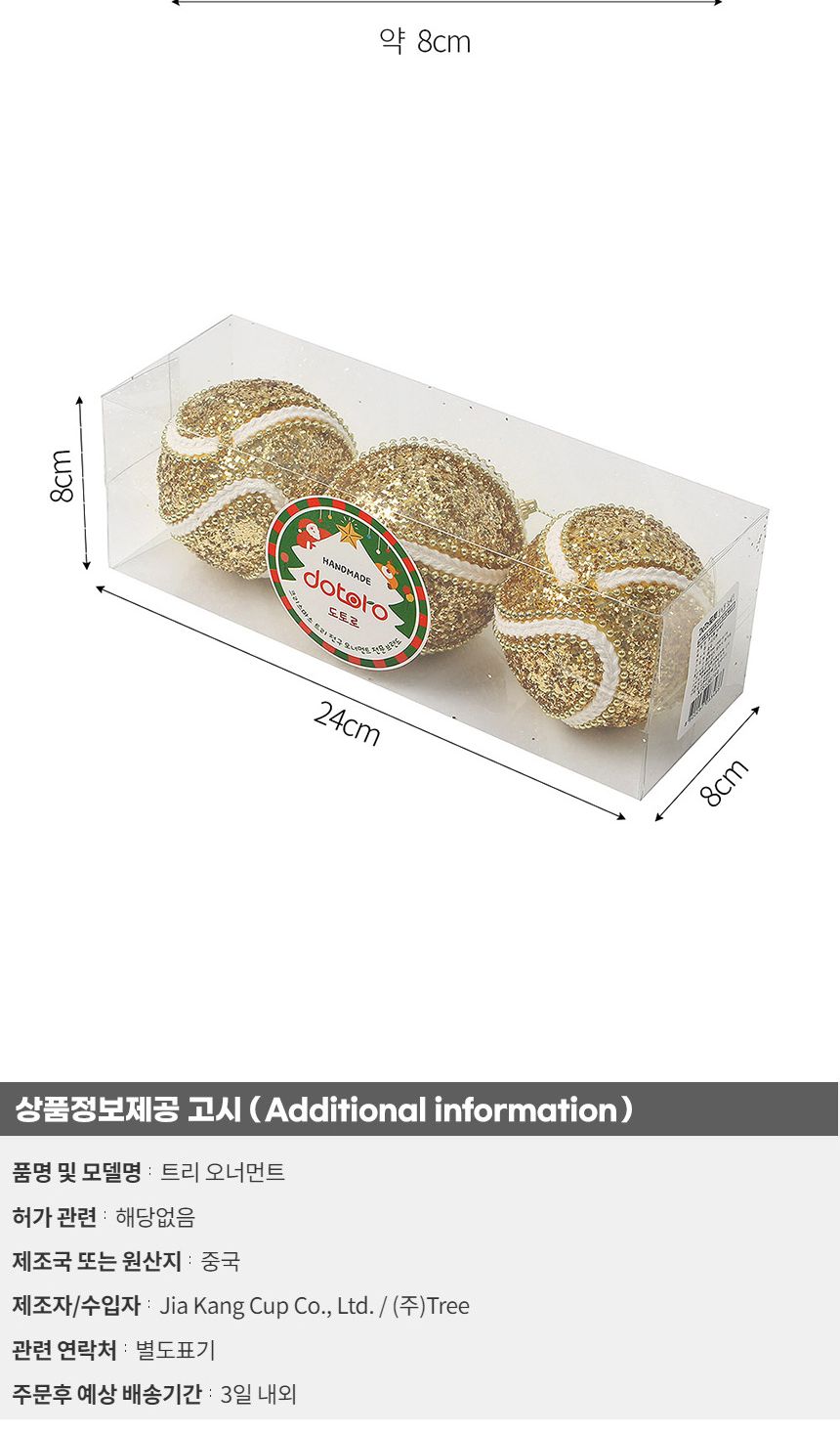 (도토로) 로열골드 글리터 장식볼 3p세트(8cm) (화이트회오리)/크리스마스장식/크리스마스장식품/크리스마