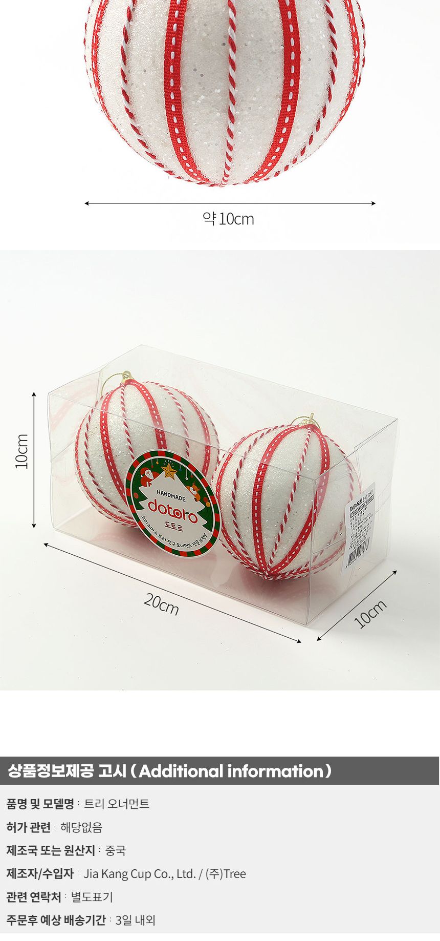 (도토로) 루비레드 글리터 장식볼 2p세트(10cm) (세로줄무늬)/크리스마스장식/크리스마스장식품/크리스마스