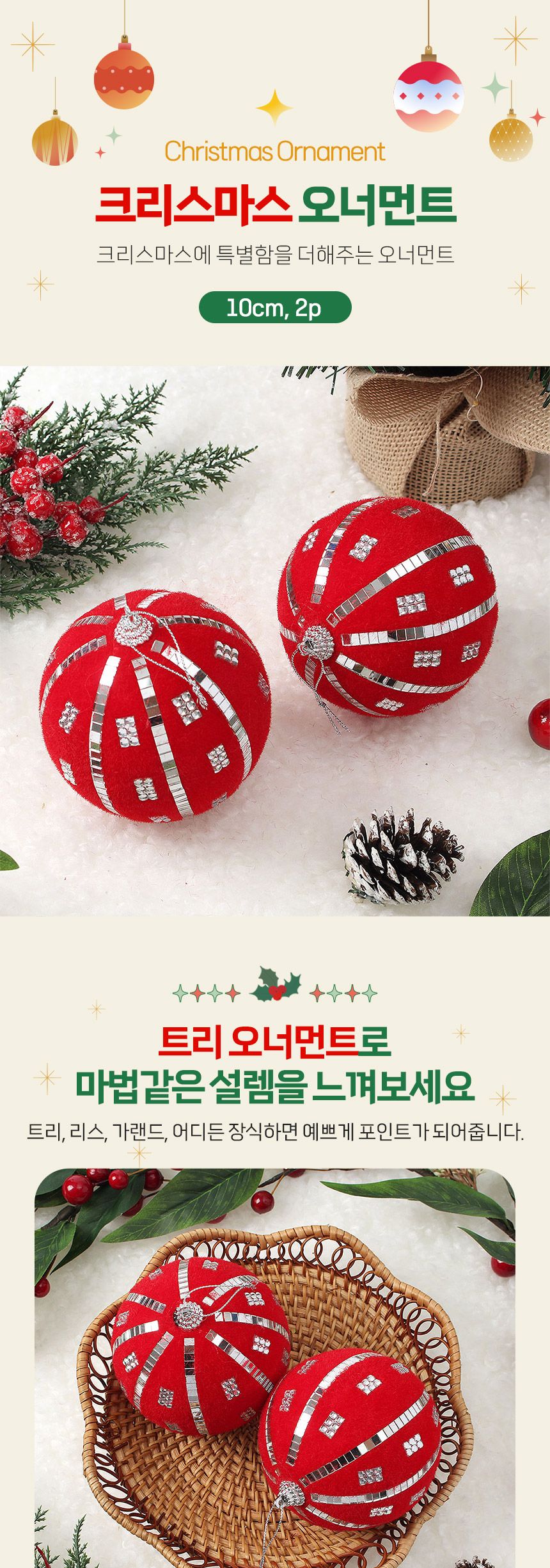 (도토로) 핫레드 글리터 장식볼 2p세트(10cm) (실버스톤)/크리스마스장식/크리스마스장식품/크리스마스데코
