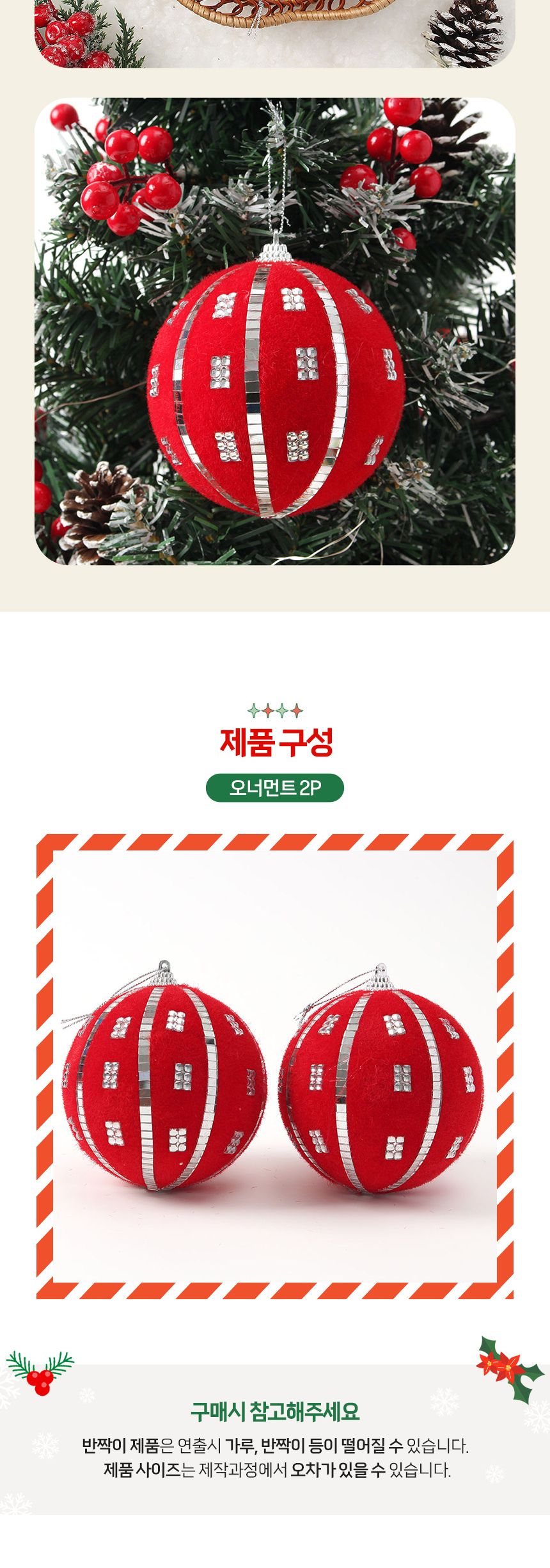(도토로) 핫레드 글리터 장식볼 2p세트(10cm) (실버스톤)/크리스마스장식/크리스마스장식품/크리스마스데코