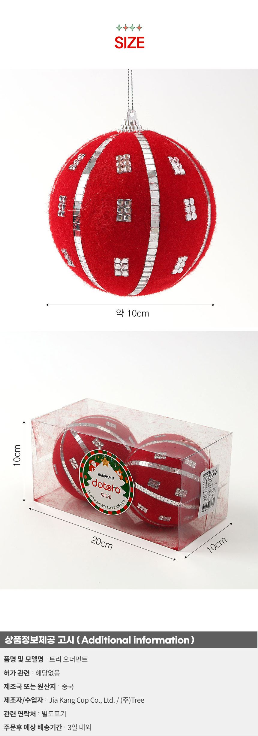 (도토로) 핫레드 글리터 장식볼 2p세트(10cm) (실버스톤)/크리스마스장식/크리스마스장식품/크리스마스데코