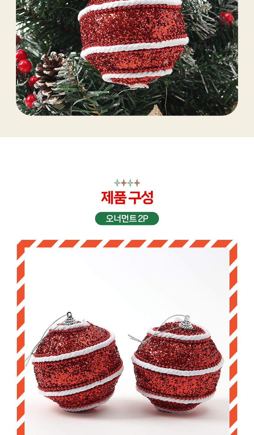 (도토로) 루비레드 글리터 장식볼 2p세트(10cm) (화이트라인)/크리스마스장식/크리스마스장식품/크리스마스