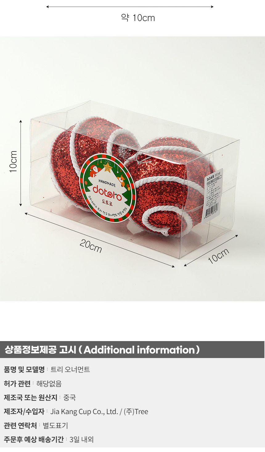 (도토로) 루비레드 글리터 장식볼 2p세트(10cm) (화이트라인)/크리스마스장식/크리스마스장식품/크리스마스