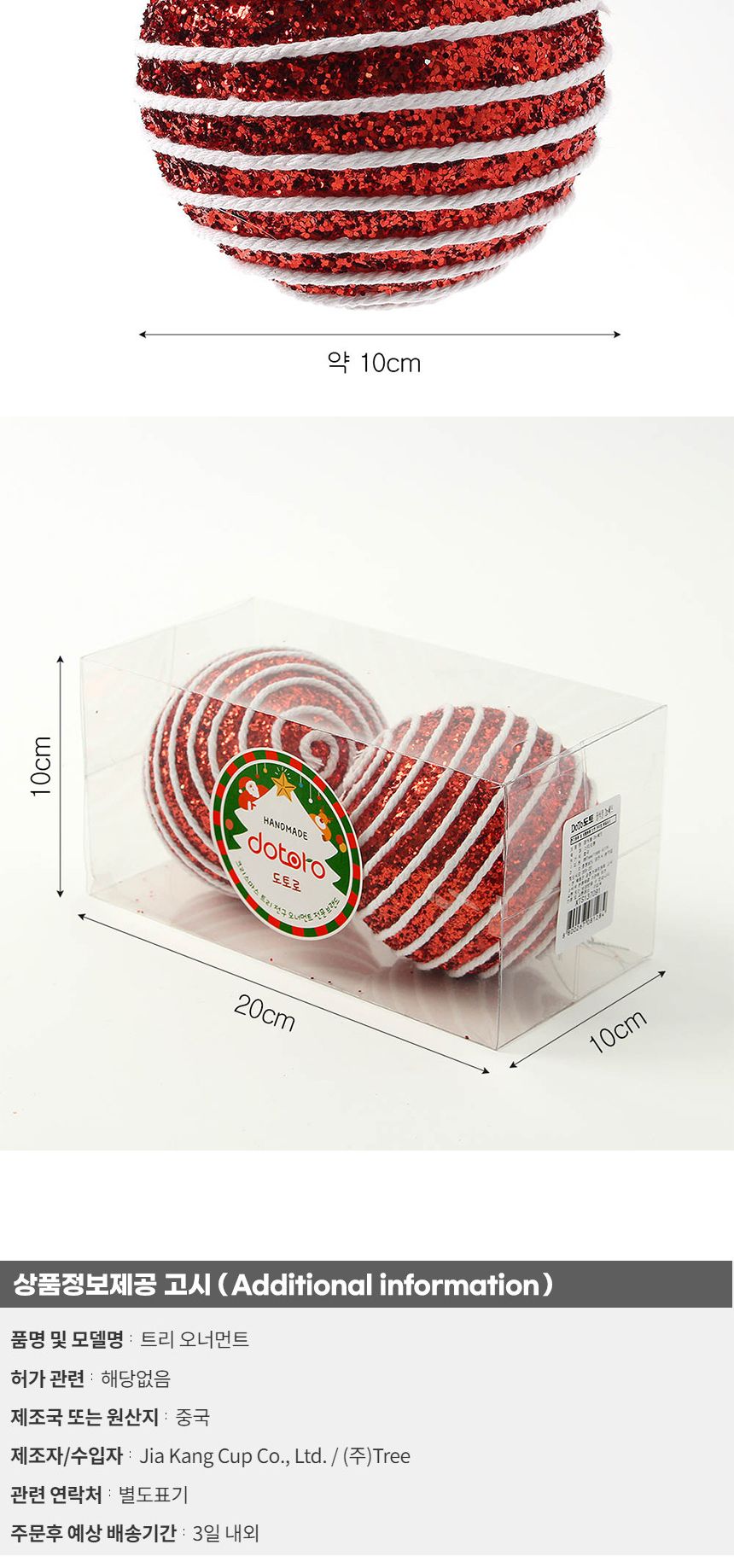 (도토로) 루비레드 글리터 장식볼 2p세트(10cm) (가로줄무늬)/크리스마스장식/크리스마스장식품/크리스마스