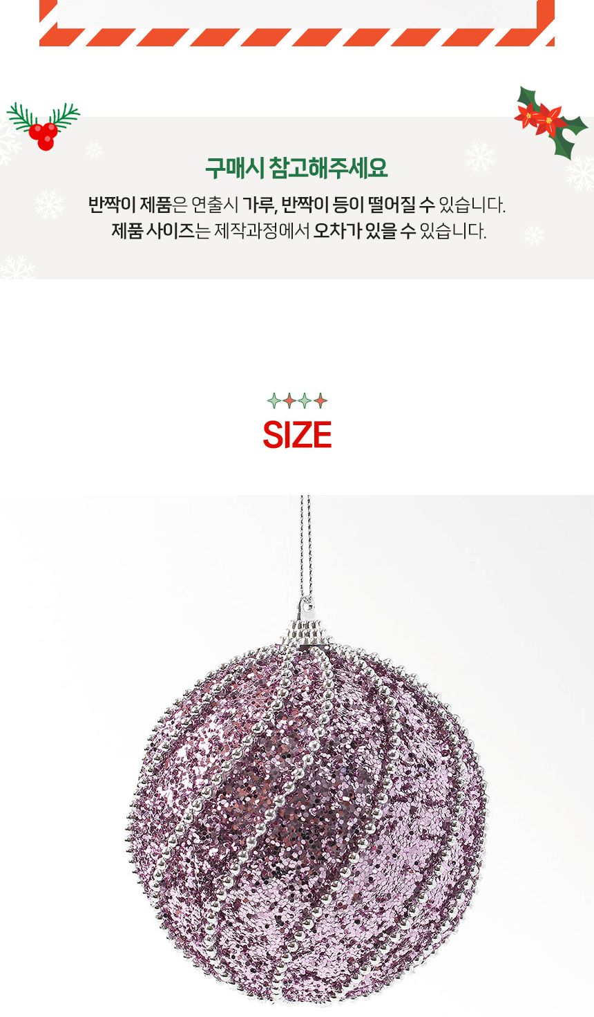 (도토로) 샤인퍼플 글리터 장식볼 2p세트(10cm) (구슬회오리)/크리스마스장식/크리스마스장식품/크리스마스