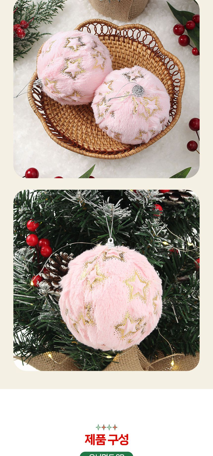 (도토로) 핑크블라썸 패브릭 장식볼 2p세트(10cm) (연한별폼폼이)/크리스마스장식/크리스마스장식품/크리스