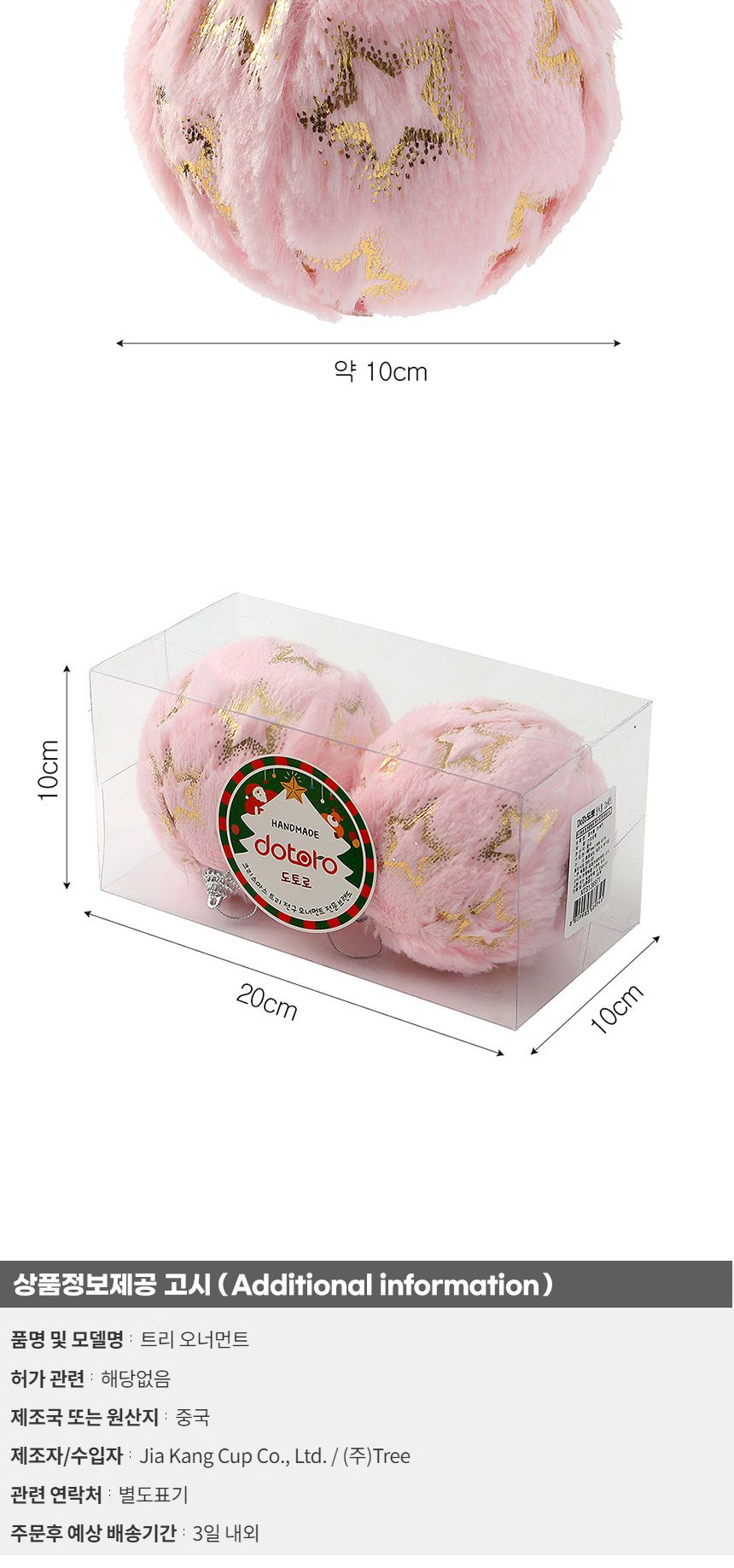 (도토로) 핑크블라썸 패브릭 장식볼 2p세트(10cm) (연한별폼폼이)/크리스마스장식/크리스마스장식품/크리스