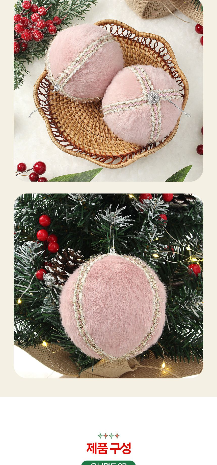 (도토로) 핑크블라썸 패브릭 장식볼 2p세트(10cm) (퍼폼폼이)/크리스마스장식/크리스마스장식품/크리스마스