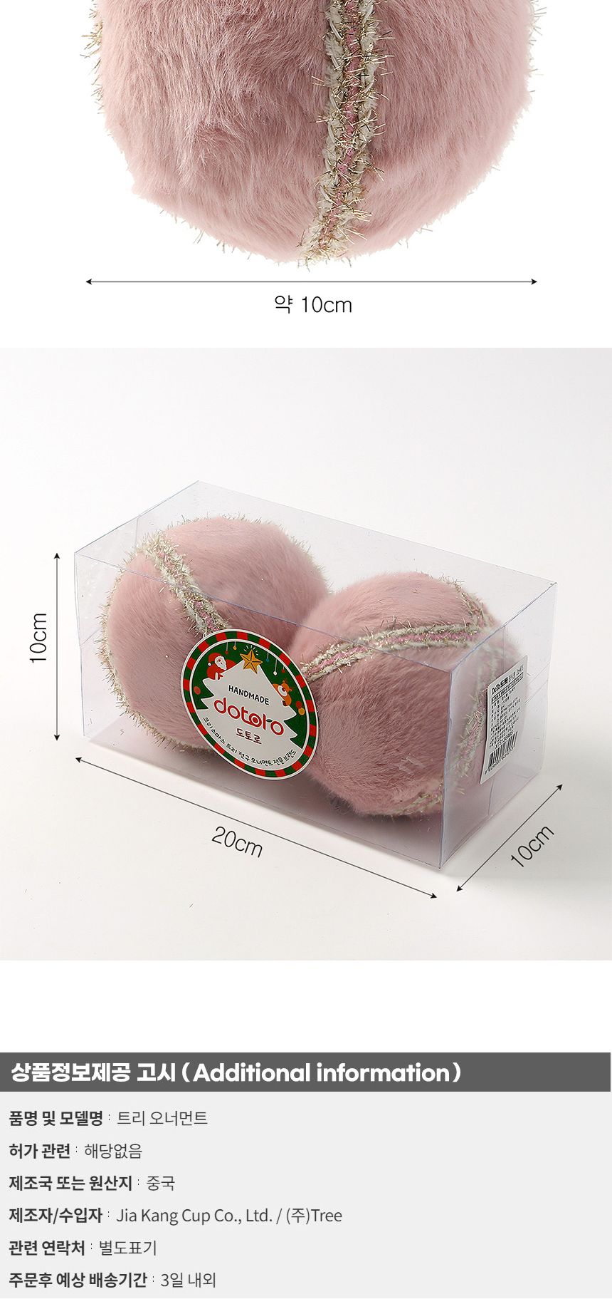 (도토로) 핑크블라썸 패브릭 장식볼 2p세트(10cm) (퍼폼폼이)/크리스마스장식/크리스마스장식품/크리스마스
