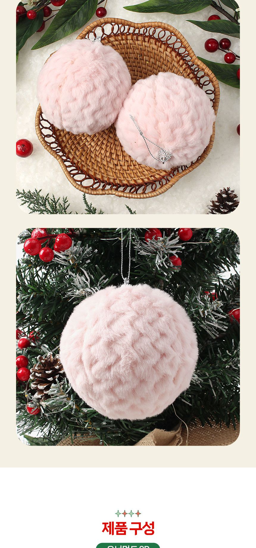 (도토로) 핑크블라썸 패브릭 장식볼 2p세트(10cm) (보들폼폼이)/크리스마스장식/크리스마스장식품/크리스마