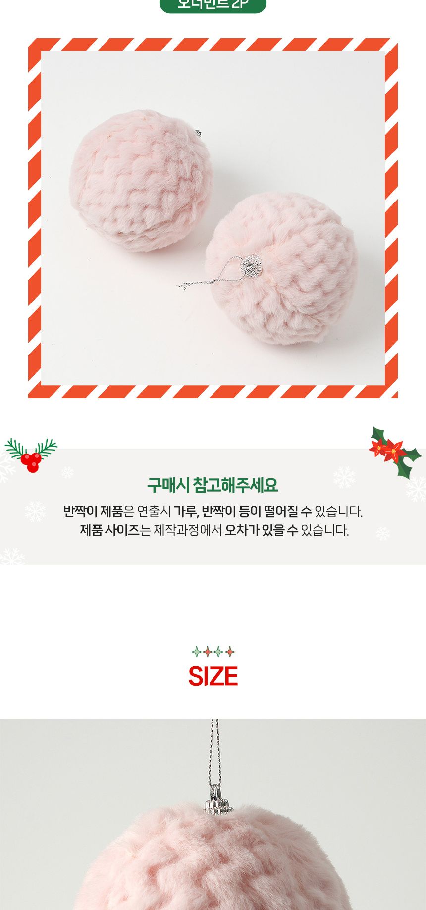 (도토로) 핑크블라썸 패브릭 장식볼 2p세트(10cm) (보들폼폼이)/크리스마스장식/크리스마스장식품/크리스마