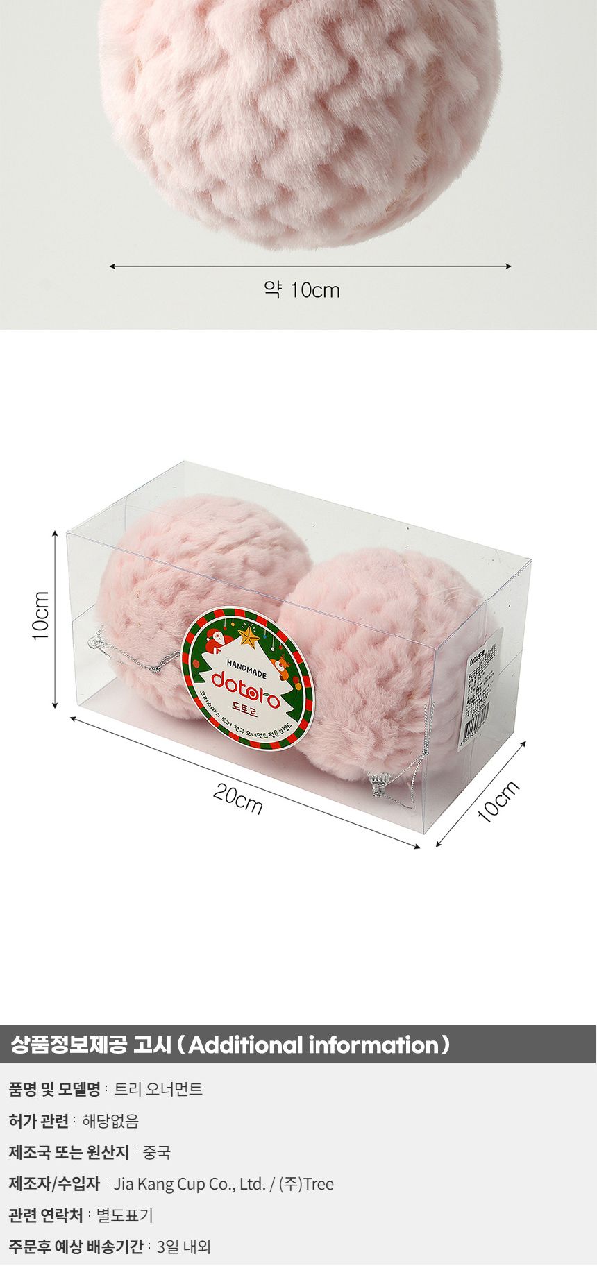 (도토로) 핑크블라썸 패브릭 장식볼 2p세트(10cm) (보들폼폼이)/크리스마스장식/크리스마스장식품/크리스마