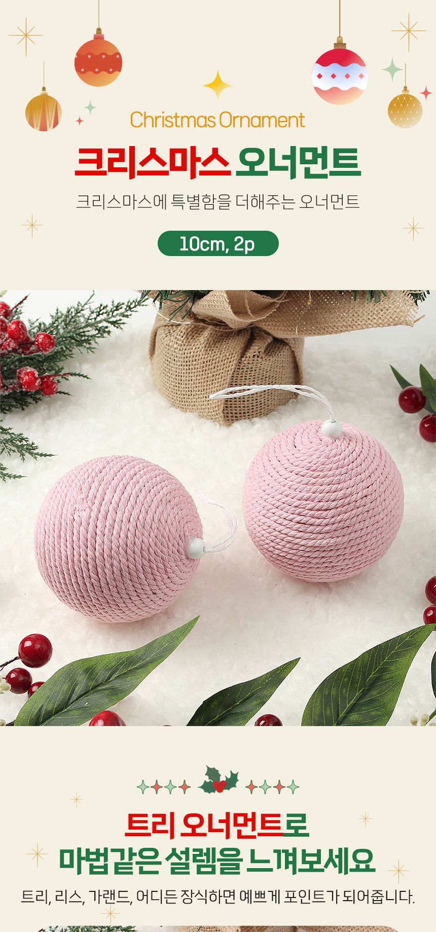 (도토로) 핑크블라썸 패브릭 장식볼 2p세트(10cm) (핑크로프)/크리스마스장식/크리스마스장식품/크리스마스