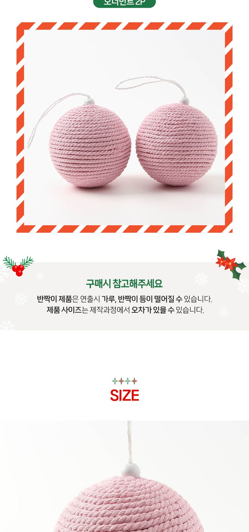(도토로) 핑크블라썸 패브릭 장식볼 2p세트(10cm) (핑크로프)/크리스마스장식/크리스마스장식품/크리스마스