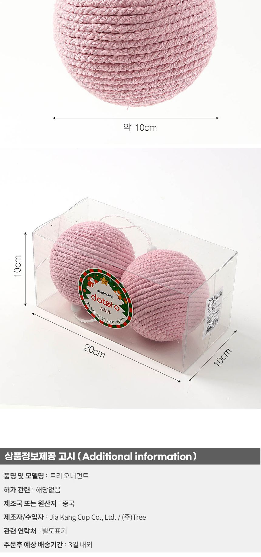 (도토로) 핑크블라썸 패브릭 장식볼 2p세트(10cm) (핑크로프)/크리스마스장식/크리스마스장식품/크리스마스